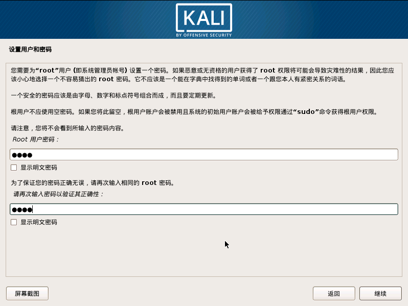 史上最详细的kali安装教程[通俗易懂]