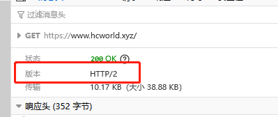 HTTP2结果查看