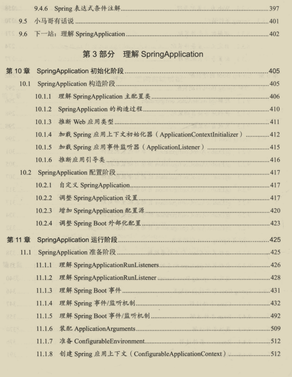 又一里程碑！阿里新产SpringBoot笔记，差距不止一点点