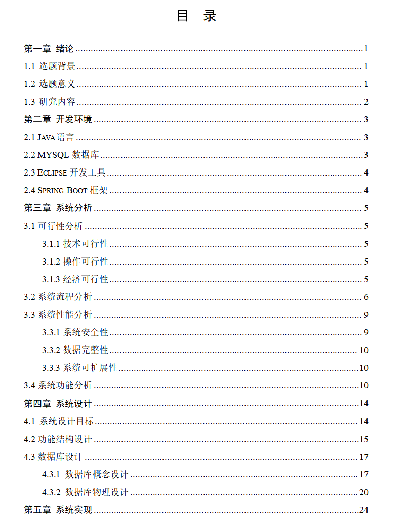 目录1系统结构功能图e-r图数据库表设计系统分析系统设计系统实现系统