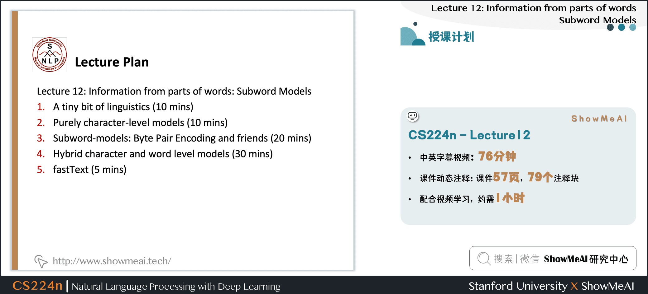 授课计划