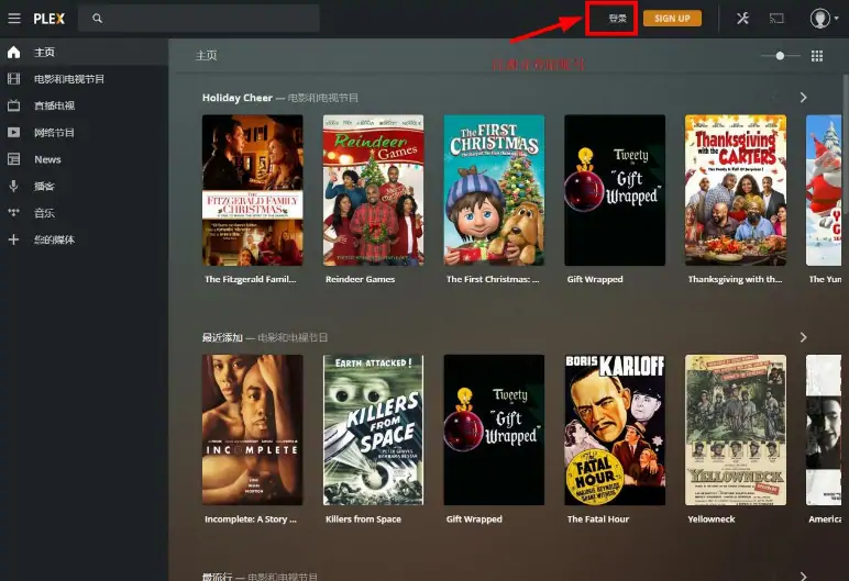 登陆你的 PLEX 账号