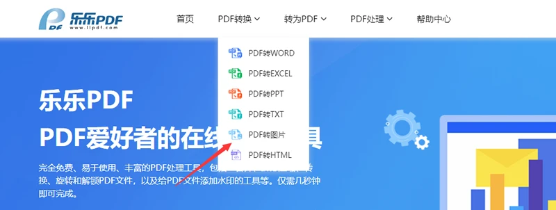 怎么把pdf转换成jpg图片？pdf在线转图片的步骤-CSDN博客