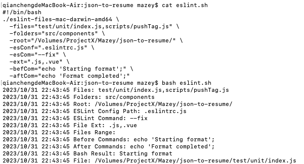 使用脚本整合指定文件/文件夹，执行定制化 ESLint 命令