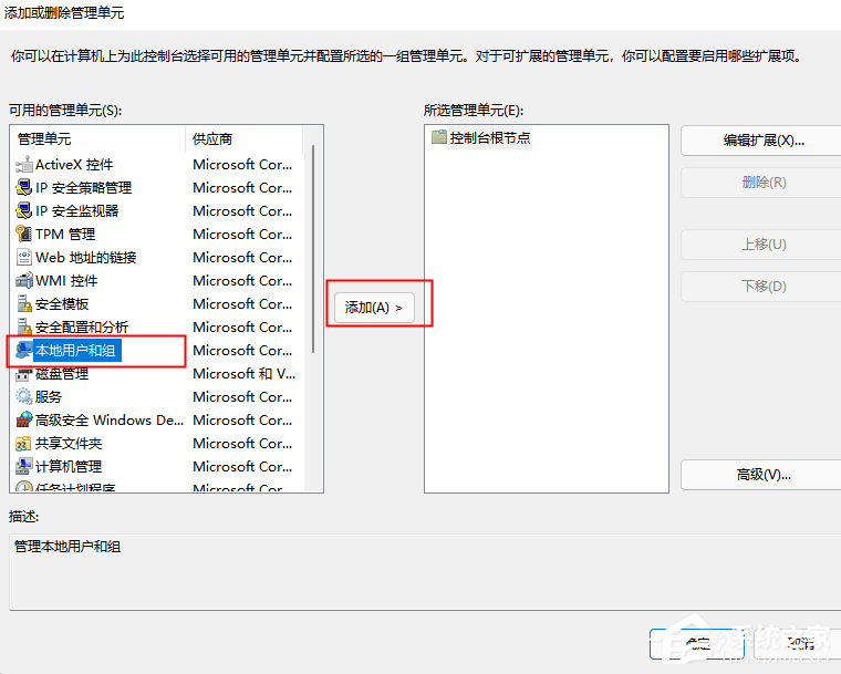 Win11找不到本地用户和组怎么办？