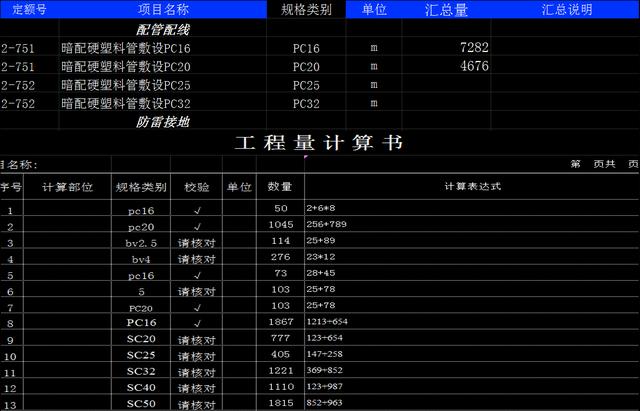 广联达2018模板算量步骤施工员转行做造价机电安装识图计量教程10套