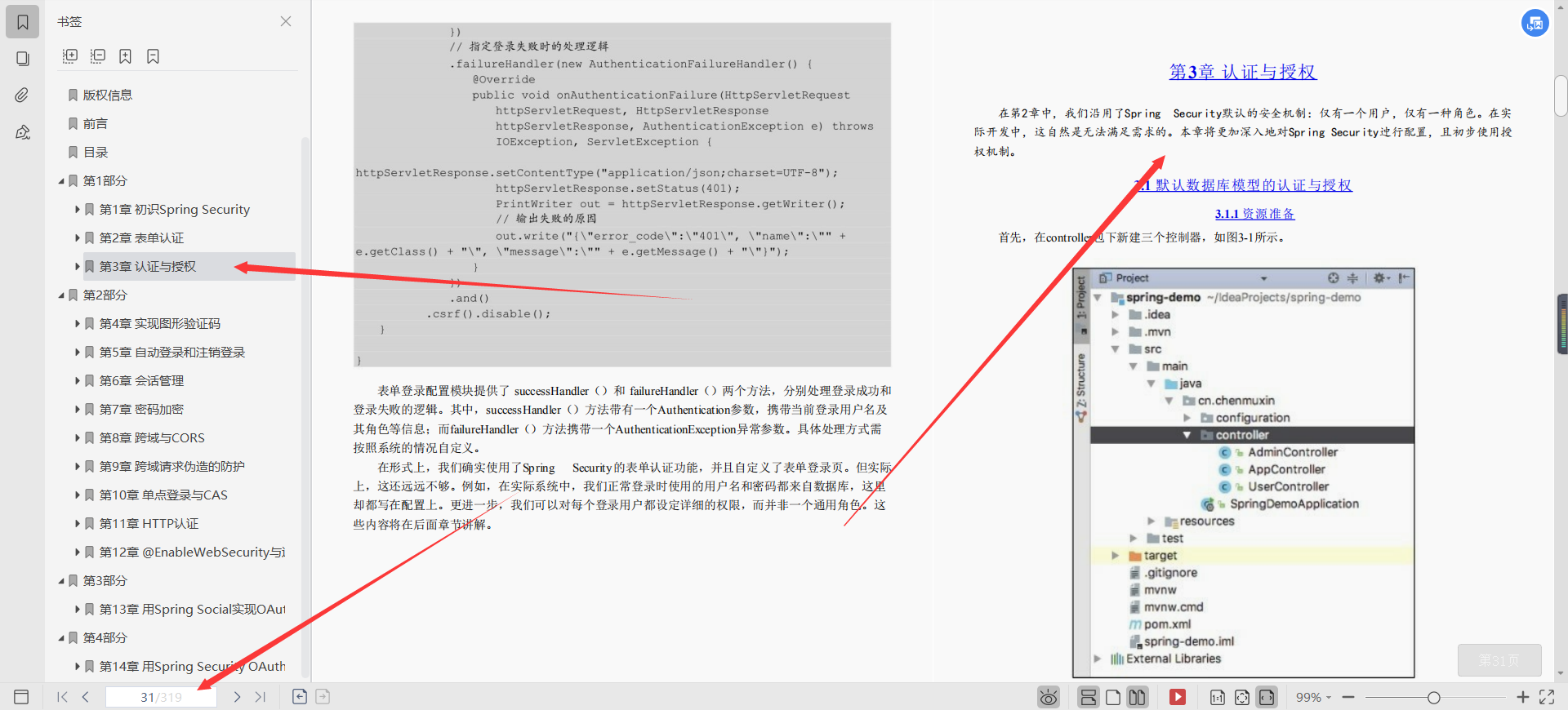 Alibaba senior architect compiled and shared SpringSecurity actual combat documents