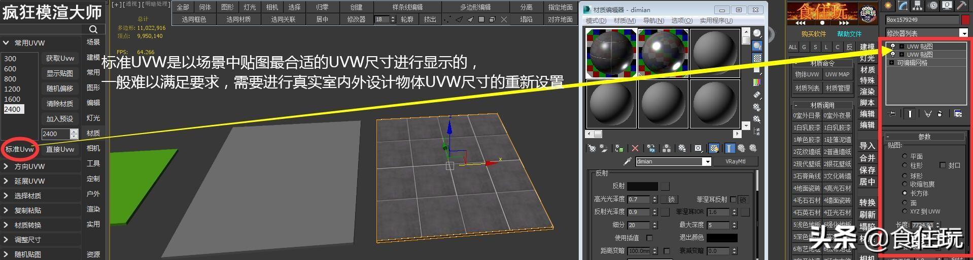 3dmax如何显示参考图疯狂模渲大师官网3dmax效果图的常用uvw贴图有