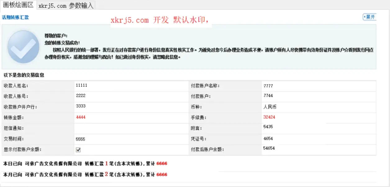 中国建设银行转账模拟器，工商农业邮政中国招商假的回执单，易语言轻松实现