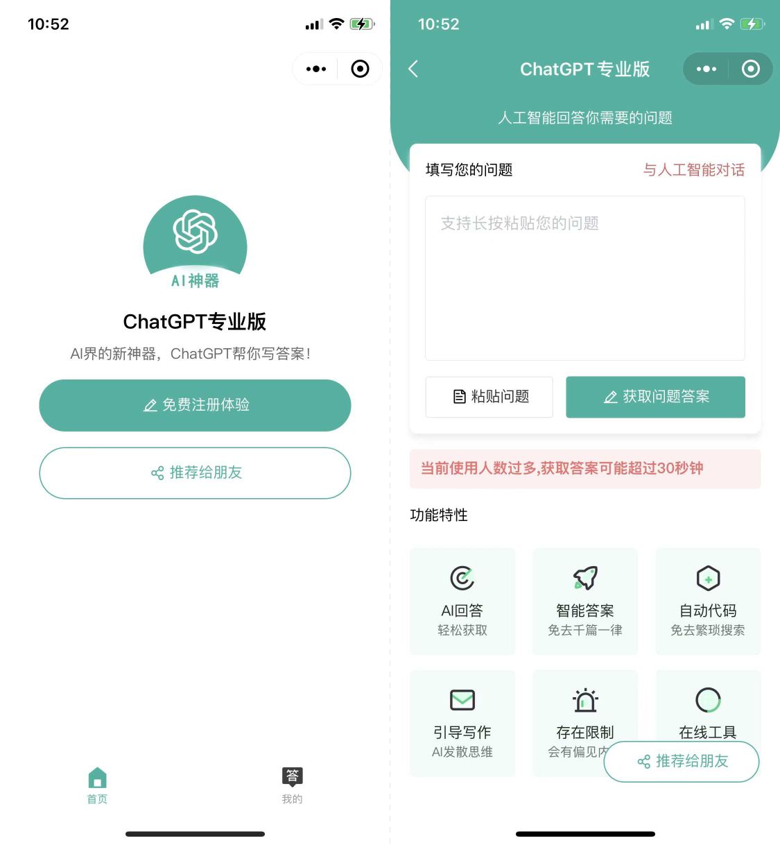 成熟GPT小程序源码分享，快速搭建GPT小程序