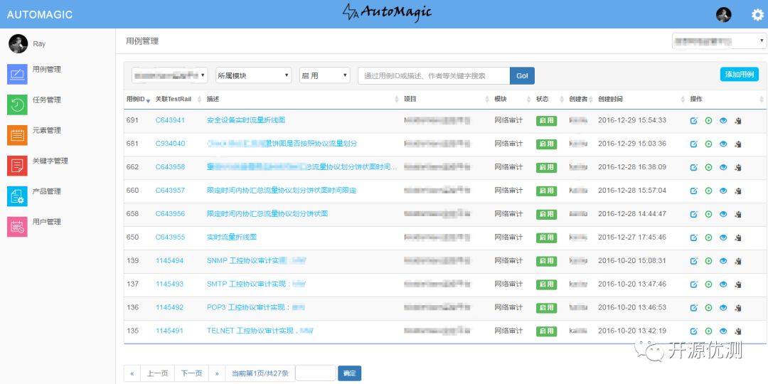 [重磅消息]AutoMagic自动化测试平台开源
