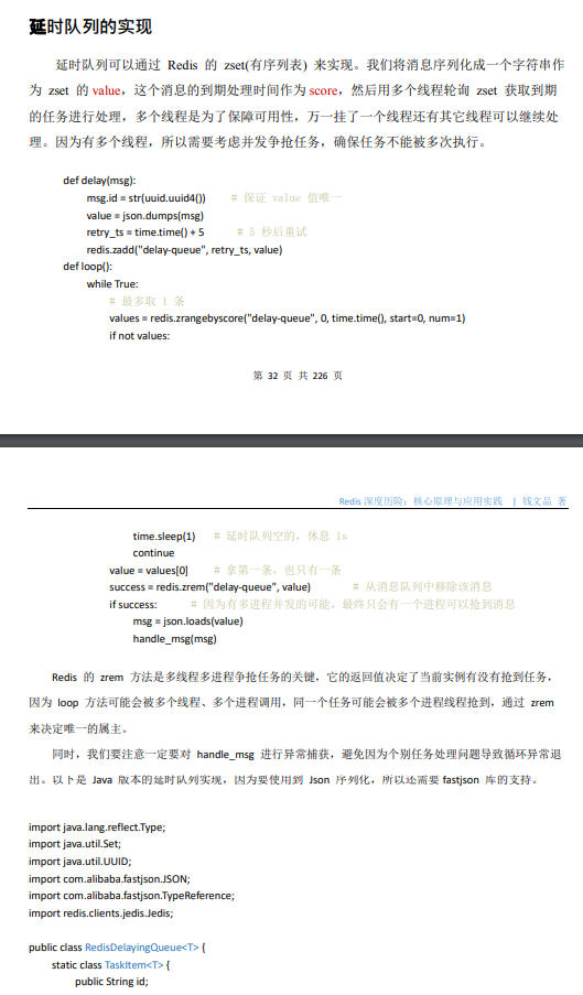 藏不住了!字节跳动限定"Redis深度历险"笔记,有什么?