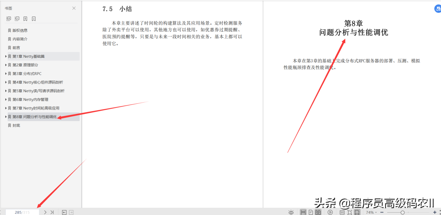 深入解读Netty 底层核心源码，全面分析Netty特新