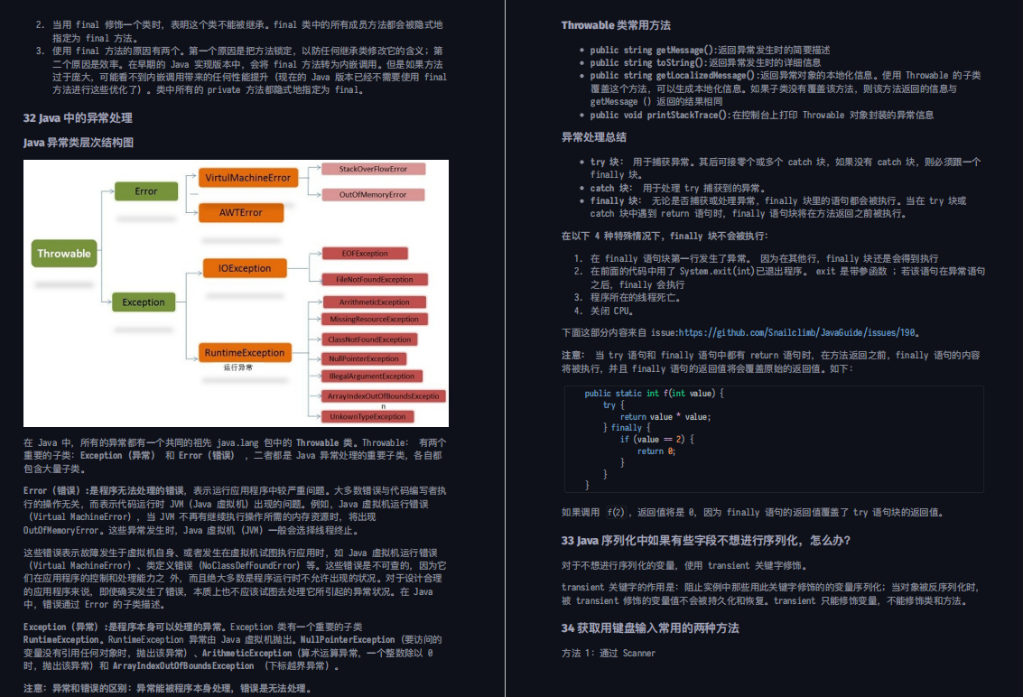 互联网大厂Java突击高频面试题，Github已标星80k+，看完涨薪50%