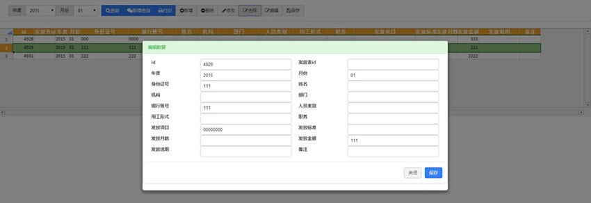 應用於各種工資津貼獎金的發放