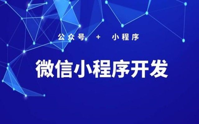 探索小程序开发：2023年的全面指南