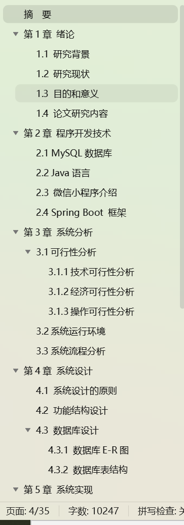 基于微信小程序+SpringBoot+Vue的美食推荐平台(带1w+文档)