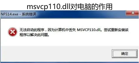 msvcp110.dll文件丢失修复教程