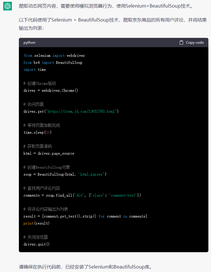 ChatGPT 帮我自动编写 Python 爬虫脚本