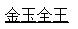 下划线和文字合在一起