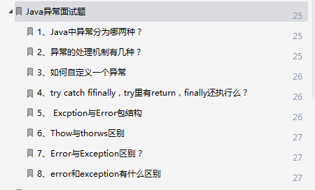膜拜！阿里P8新产12万字Java面试自救指南——25大专题