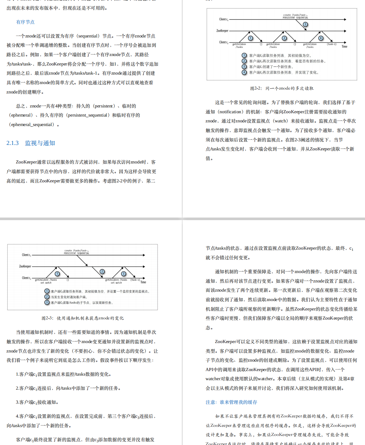 哇欧，出自美团大佬之手的《ZooKeeper分布式过程协同技术详解》