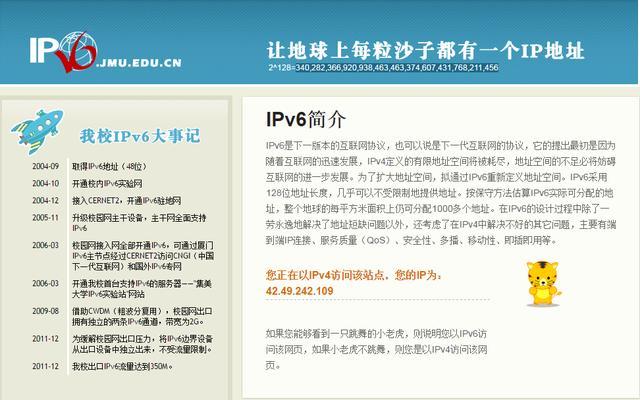 4地址总数_电脑网络：美国宣布说IPv4地址就要用完了，你还不会IPV6配置？