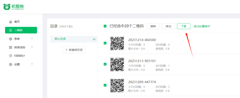 多图如何导入多个二维码？图片批量导出二维码的技巧