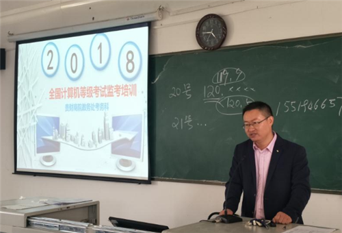 全国计算机等级考试监考培训,贵州财经大学商务学院开展全国计算机等级考试监考培训...