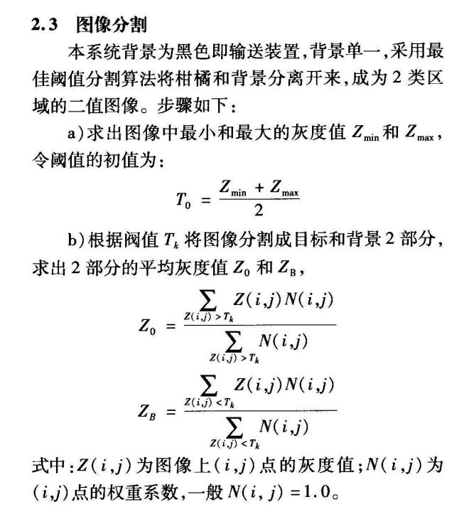 基于MATLAB的柑橘等级分类系统