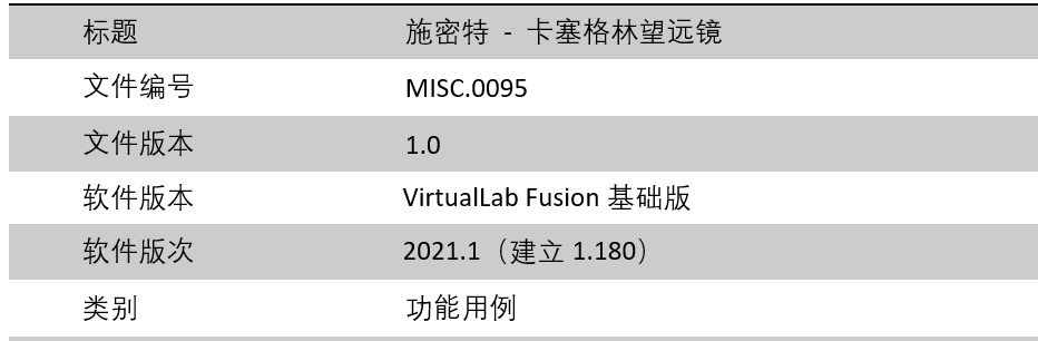 施密特-卡塞格林望远镜