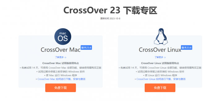 CrossOver下载专区