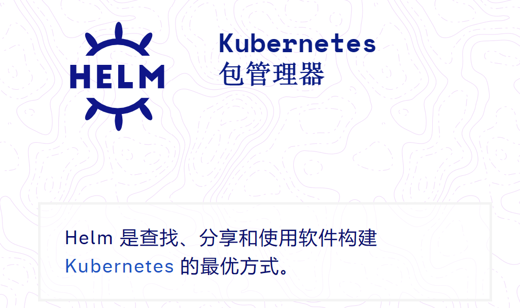 在Kubernetes中，helm是什么？如何使用？，Kubernetes中的Helm介绍及使用方法指南，Kubernetes中的Helm介绍，什么是Helm？如何使用它？指南