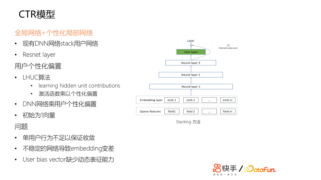 37a0021dd30f74e0d9a586c64562c649 - 牛亚男：基于多Domain多任务学习框架和Transformer，搭建快精排模型