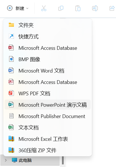 右键找不到新建Word、PPT或Excel的选项怎么办？_Office_07