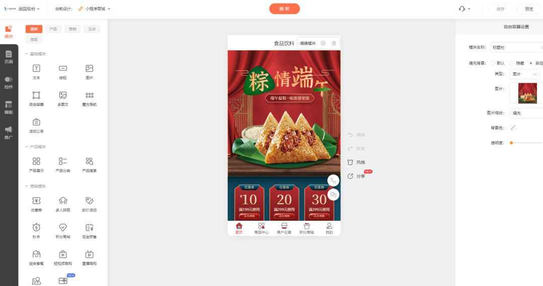 粽子食品小程序商城的作用是什么