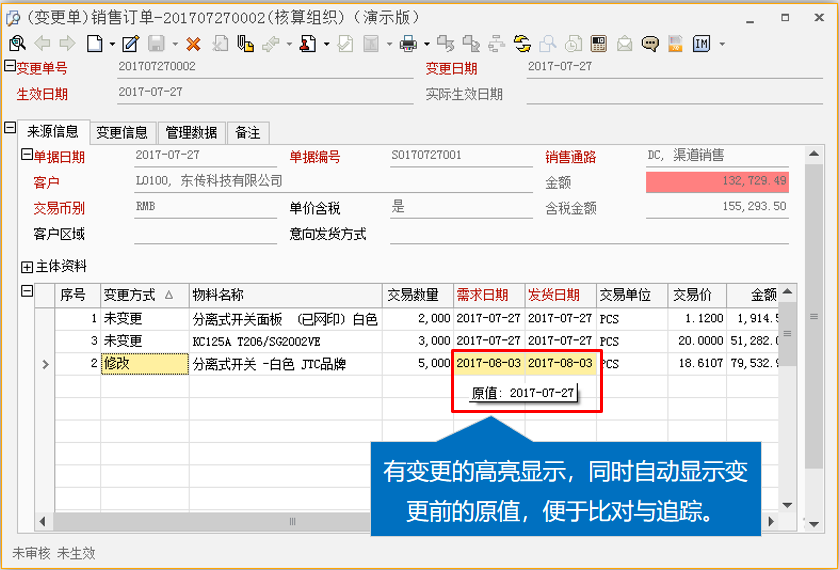 订单变更牵一发而动全身，企业如何高效应对？