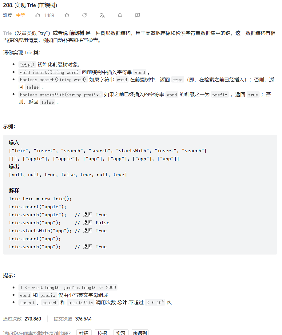 【LeetCode热题100】打卡第38天：课程表实现前缀树