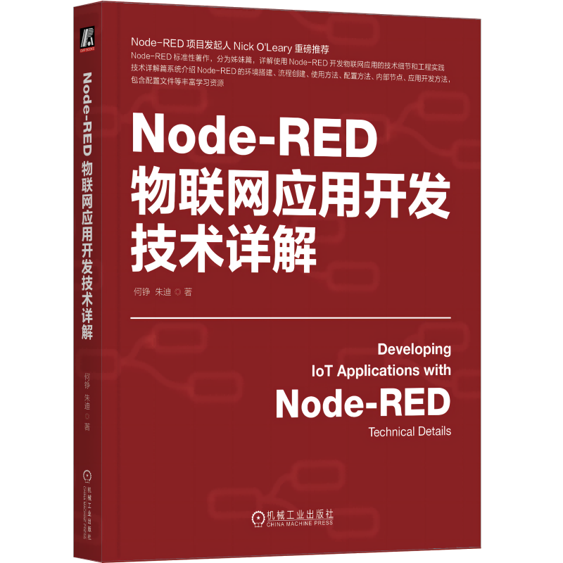 node-red 物联网应用开发:十大特性