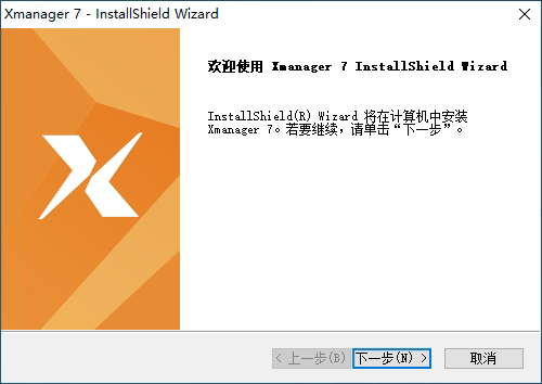 Xmanager 7安装向导