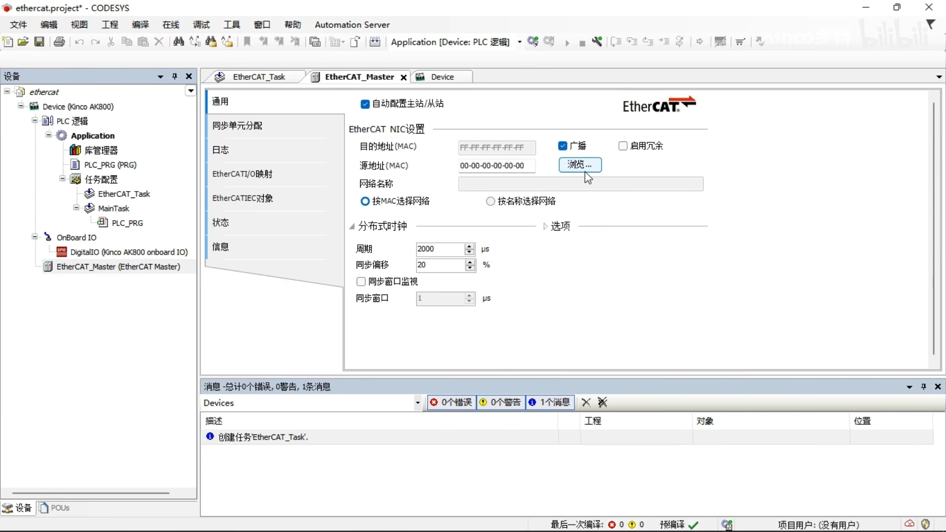 CODESYS控制器与伺服EtherCAT通讯（上） - CODESYS控制器与伺服EtherCAT通讯（上） @06-16.40 1718089092640.png