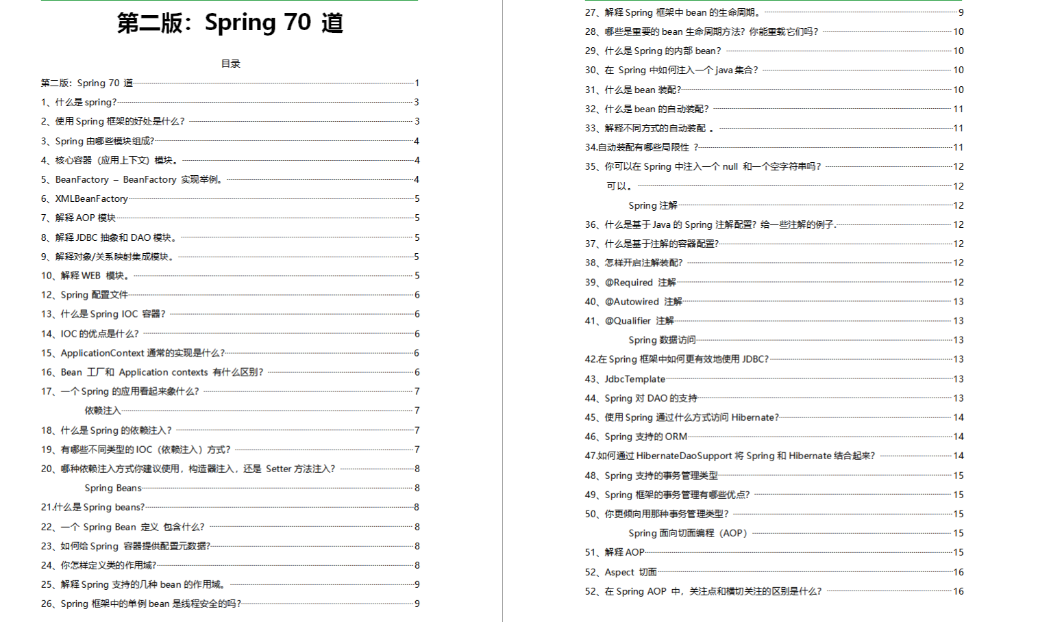 离职美团，面试了阿里、百度多家互联网公司，熬夜为大家肝出这些