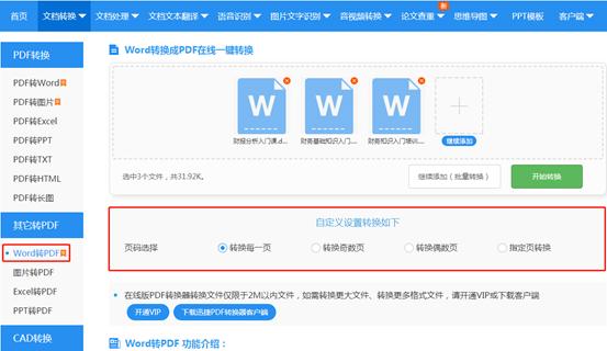 苹果手机怎么编辑word文档_word文档转pdf要怎么实现？word转pdf好方法推荐