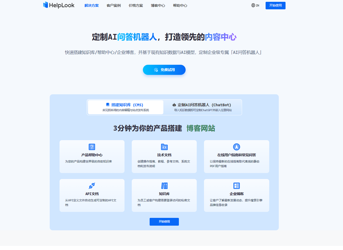 HelpLook可以作为wordpress的替代品，帮助企业快速搭建博客