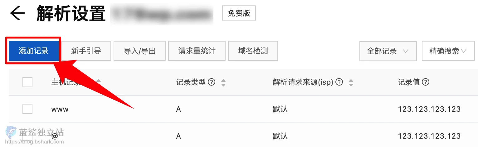 阿里云域名解析设置方法