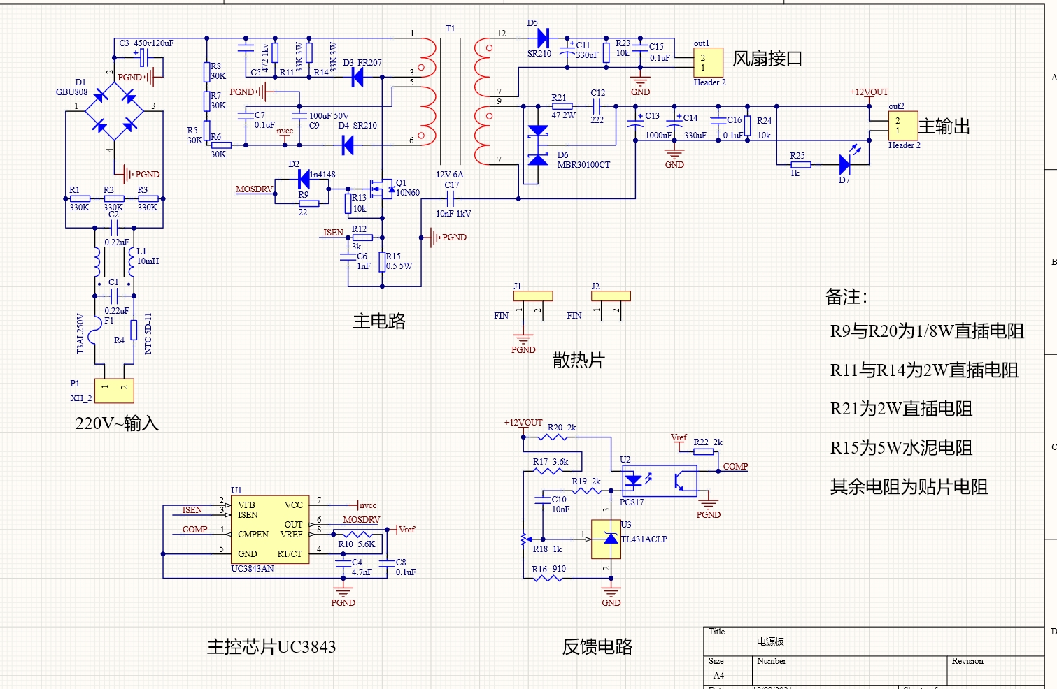 反激式开关电源设计方案,12v6a输出,有完整原理图,pcb工程文件,bom表