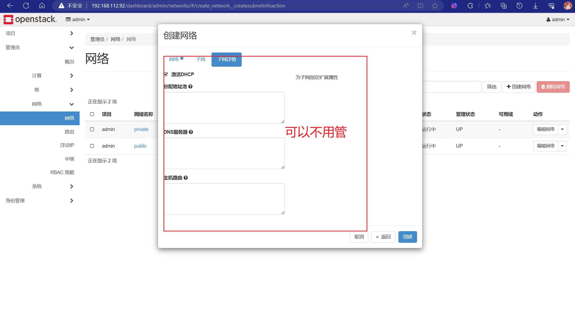 OpenStack的搭建与使用_openstack搭建-CSDN博客