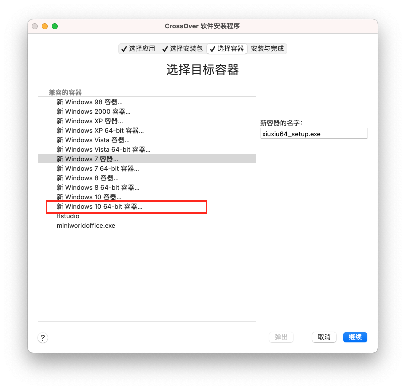 图5：选择的Windows 10 64位