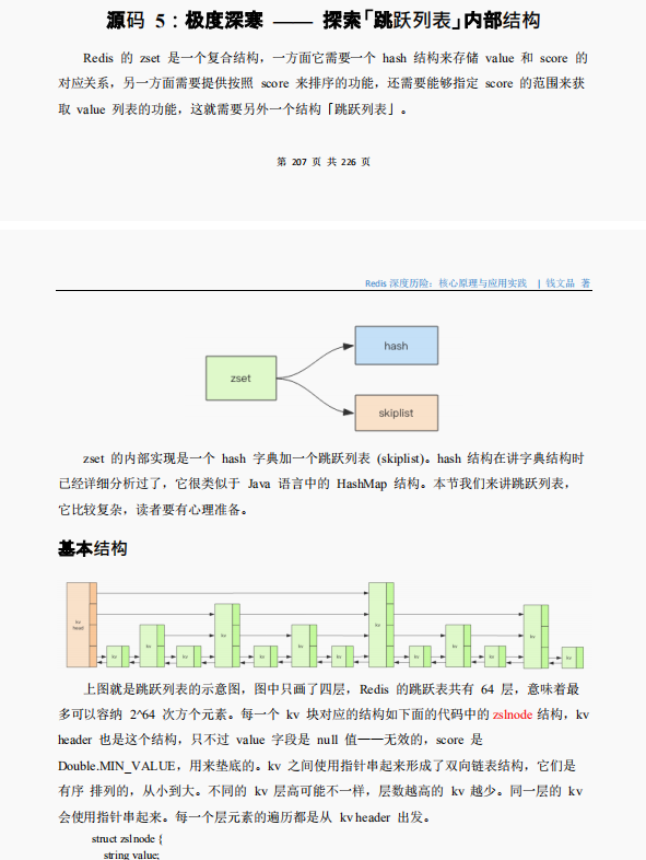 腾讯大佬直言：掌握这份Redis实战笔记就掌握了云计算的未来