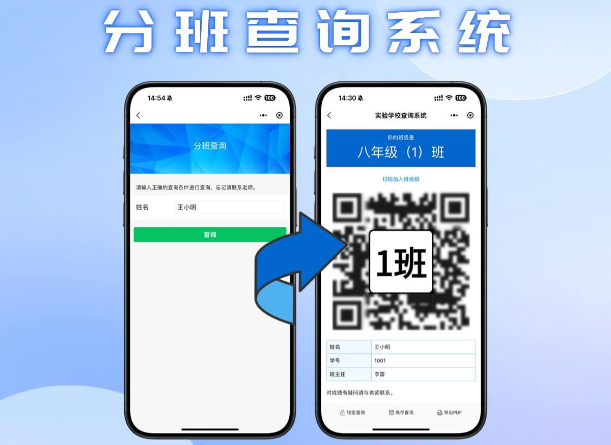 分班查询一键发布，老师们都在用